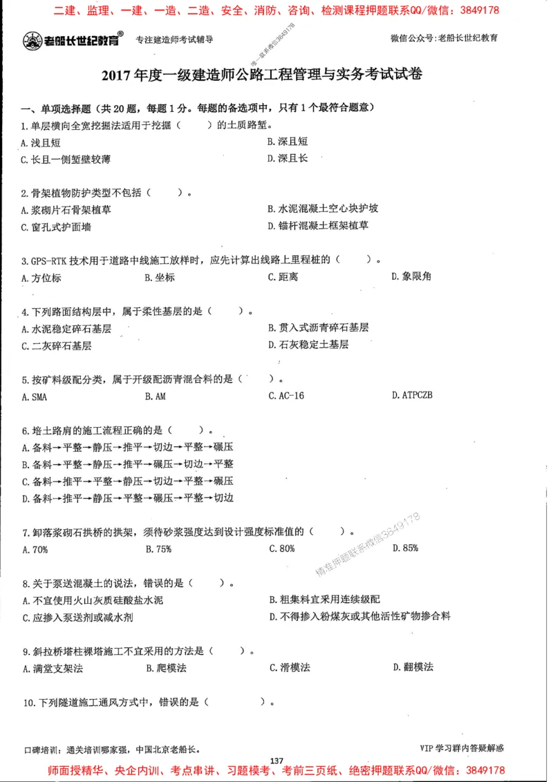 25年一建公路-老船长-真题汇编详解_2026年一级建造师_2026年一建公路_2025年一建公路SVIP_02-基础精讲✿高端面授✿深度强化_19-公路《全系VIP班》老船长JQ_配套资料