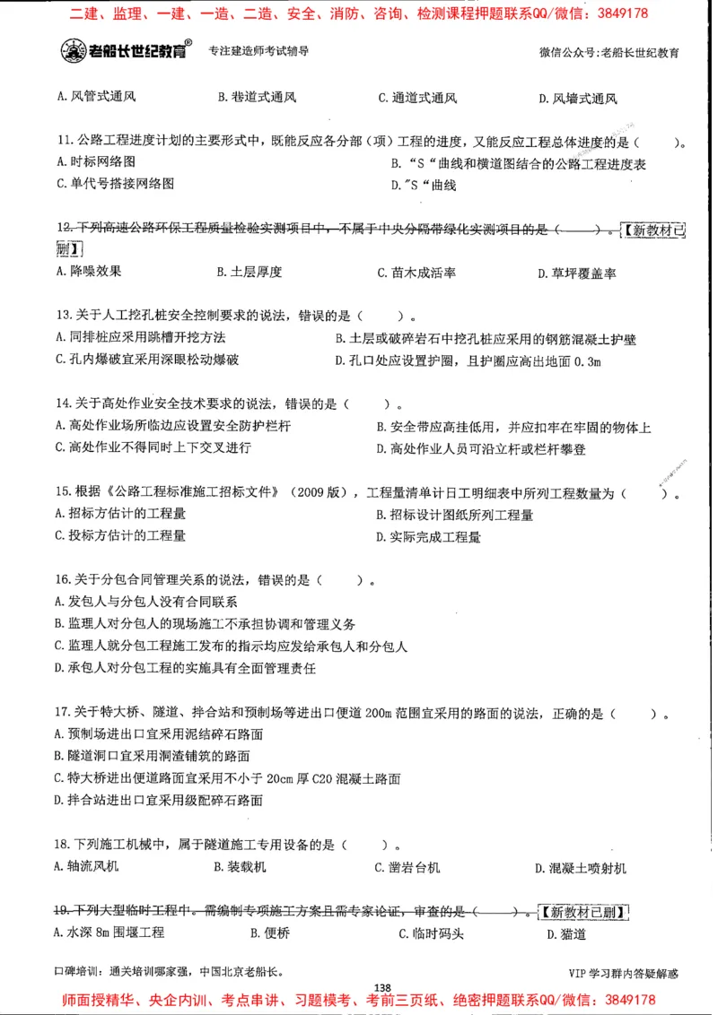 25年一建公路-老船长-真题汇编详解_2026年一级建造师_2026年一建公路_2025年一建公路SVIP_02-基础精讲✿高端面授✿深度强化_19-公路《全系VIP班》老船长JQ_配套资料
