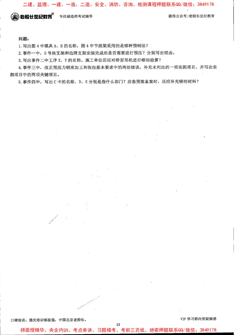 25年一建公路-老船长-真题汇编详解_2026年一级建造师_2026年一建公路_2025年一建公路SVIP_02-基础精讲✿高端面授✿深度强化_19-公路《全系VIP班》老船长JQ_配套资料