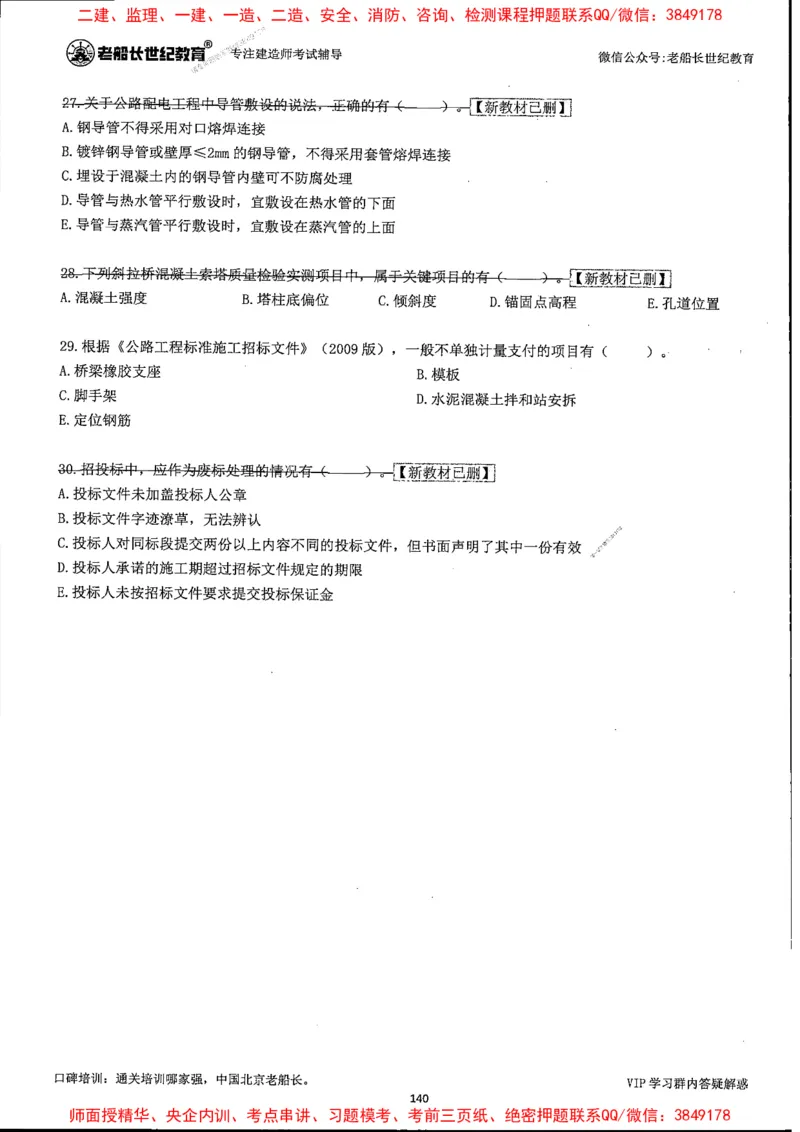 25年一建公路-老船长-真题汇编详解_2026年一级建造师_2026年一建公路_2025年一建公路SVIP_02-基础精讲✿高端面授✿深度强化_19-公路《全系VIP班》老船长JQ_配套资料