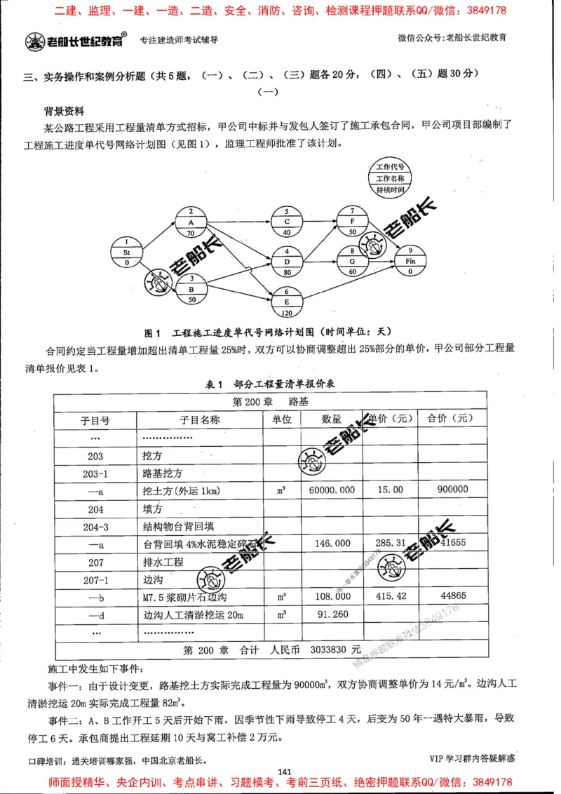25年一建公路-老船长-真题汇编详解_2026年一级建造师_2026年一建公路_2025年一建公路SVIP_02-基础精讲✿高端面授✿深度强化_19-公路《全系VIP班》老船长JQ_配套资料
