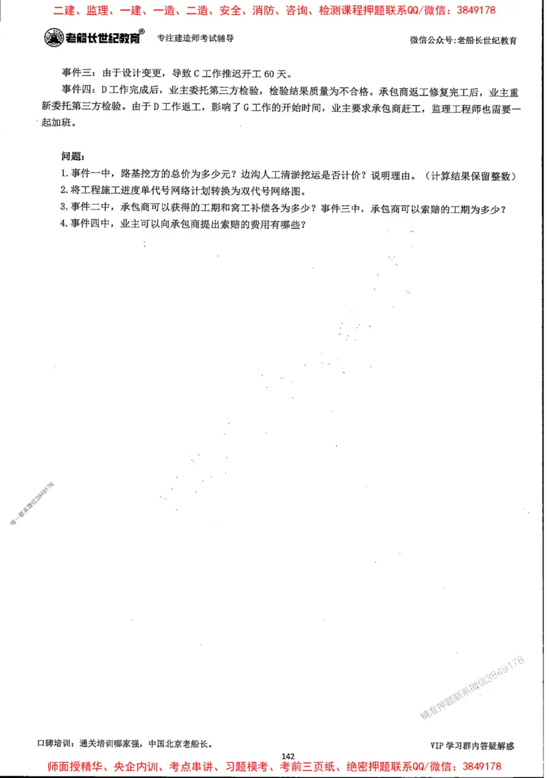 25年一建公路-老船长-真题汇编详解_2026年一级建造师_2026年一建公路_2025年一建公路SVIP_02-基础精讲✿高端面授✿深度强化_19-公路《全系VIP班》老船长JQ_配套资料