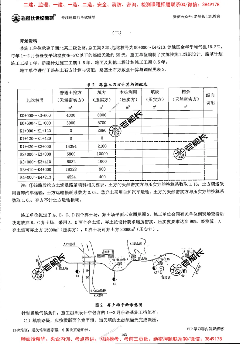 25年一建公路-老船长-真题汇编详解_2026年一级建造师_2026年一建公路_2025年一建公路SVIP_02-基础精讲✿高端面授✿深度强化_19-公路《全系VIP班》老船长JQ_配套资料