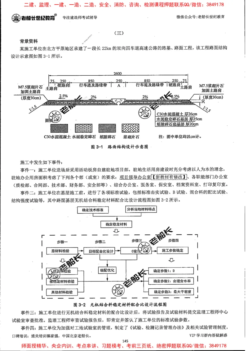25年一建公路-老船长-真题汇编详解_2026年一级建造师_2026年一建公路_2025年一建公路SVIP_02-基础精讲✿高端面授✿深度强化_19-公路《全系VIP班》老船长JQ_配套资料