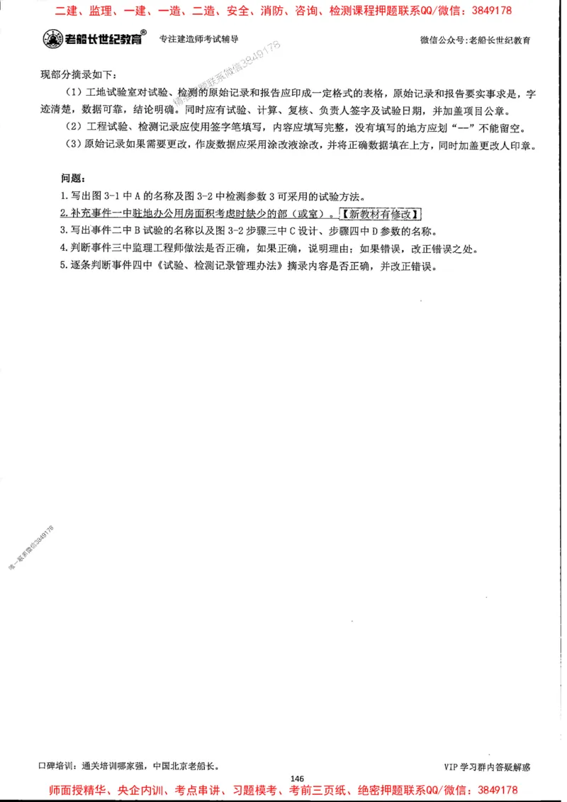 25年一建公路-老船长-真题汇编详解_2026年一级建造师_2026年一建公路_2025年一建公路SVIP_02-基础精讲✿高端面授✿深度强化_19-公路《全系VIP班》老船长JQ_配套资料