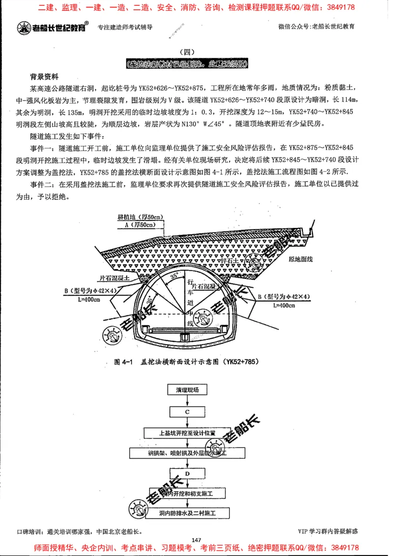 25年一建公路-老船长-真题汇编详解_2026年一级建造师_2026年一建公路_2025年一建公路SVIP_02-基础精讲✿高端面授✿深度强化_19-公路《全系VIP班》老船长JQ_配套资料