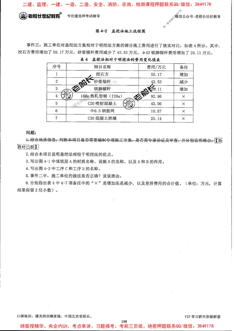 25年一建公路-老船长-真题汇编详解_2026年一级建造师_2026年一建公路_2025年一建公路SVIP_02-基础精讲✿高端面授✿深度强化_19-公路《全系VIP班》老船长JQ_配套资料