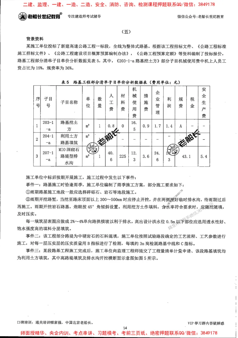 25年一建公路-老船长-真题汇编详解_2026年一级建造师_2026年一建公路_2025年一建公路SVIP_02-基础精讲✿高端面授✿深度强化_19-公路《全系VIP班》老船长JQ_配套资料