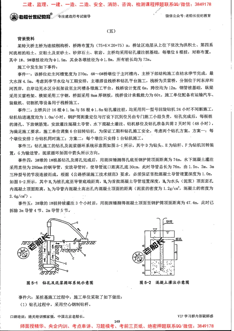 25年一建公路-老船长-真题汇编详解_2026年一级建造师_2026年一建公路_2025年一建公路SVIP_02-基础精讲✿高端面授✿深度强化_19-公路《全系VIP班》老船长JQ_配套资料