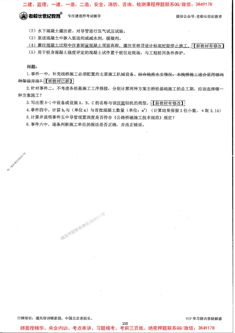 25年一建公路-老船长-真题汇编详解_2026年一级建造师_2026年一建公路_2025年一建公路SVIP_02-基础精讲✿高端面授✿深度强化_19-公路《全系VIP班》老船长JQ_配套资料