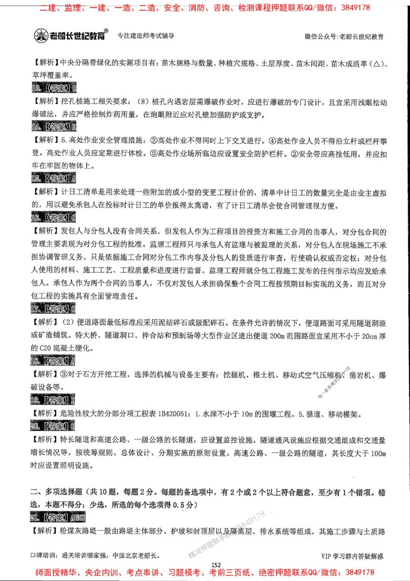 25年一建公路-老船长-真题汇编详解_2026年一级建造师_2026年一建公路_2025年一建公路SVIP_02-基础精讲✿高端面授✿深度强化_19-公路《全系VIP班》老船长JQ_配套资料
