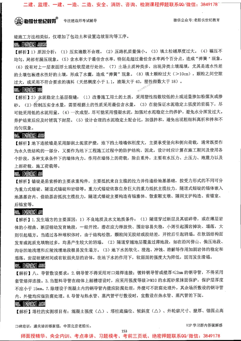 25年一建公路-老船长-真题汇编详解_2026年一级建造师_2026年一建公路_2025年一建公路SVIP_02-基础精讲✿高端面授✿深度强化_19-公路《全系VIP班》老船长JQ_配套资料