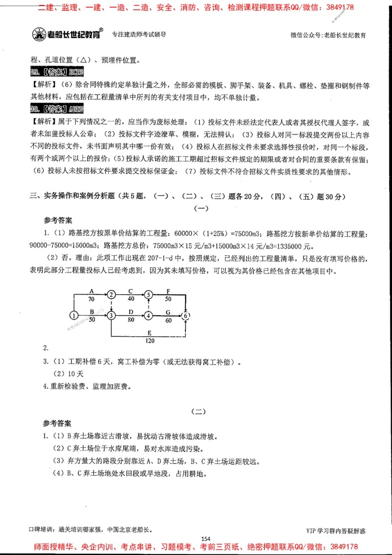 25年一建公路-老船长-真题汇编详解_2026年一级建造师_2026年一建公路_2025年一建公路SVIP_02-基础精讲✿高端面授✿深度强化_19-公路《全系VIP班》老船长JQ_配套资料