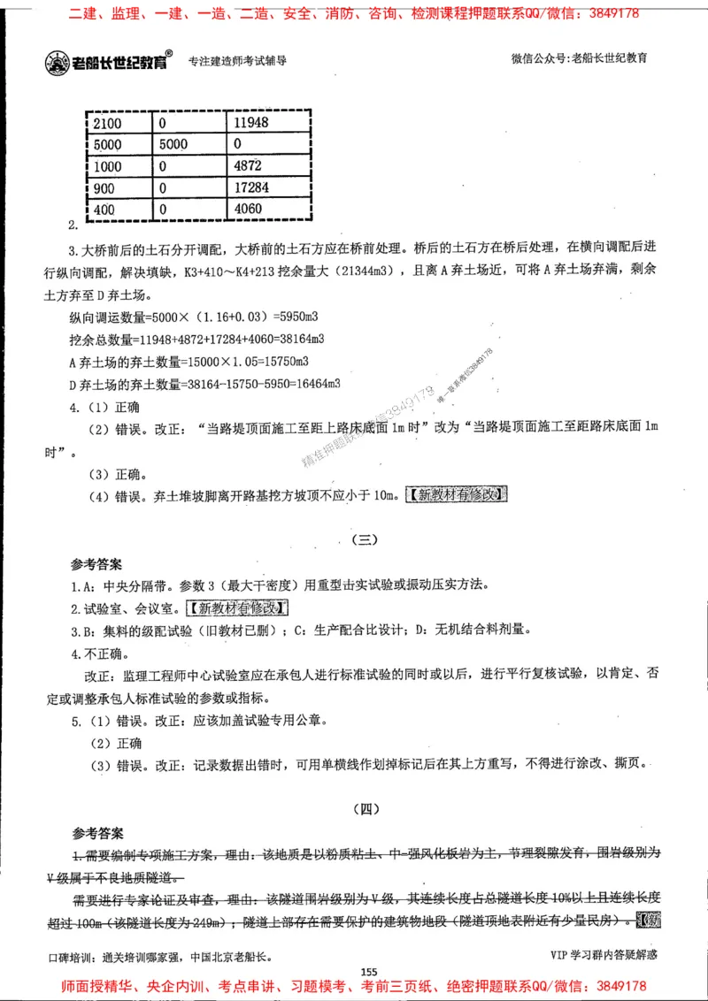 25年一建公路-老船长-真题汇编详解_2026年一级建造师_2026年一建公路_2025年一建公路SVIP_02-基础精讲✿高端面授✿深度强化_19-公路《全系VIP班》老船长JQ_配套资料