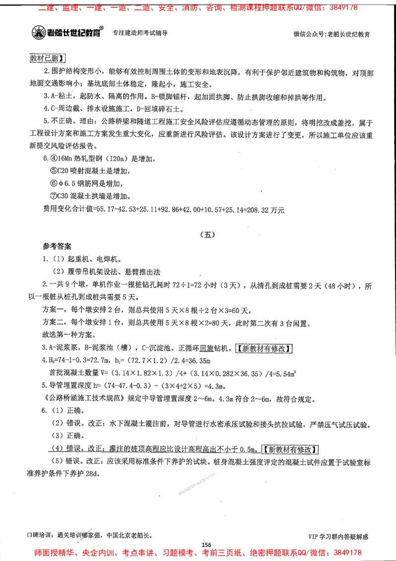 25年一建公路-老船长-真题汇编详解_2026年一级建造师_2026年一建公路_2025年一建公路SVIP_02-基础精讲✿高端面授✿深度强化_19-公路《全系VIP班》老船长JQ_配套资料