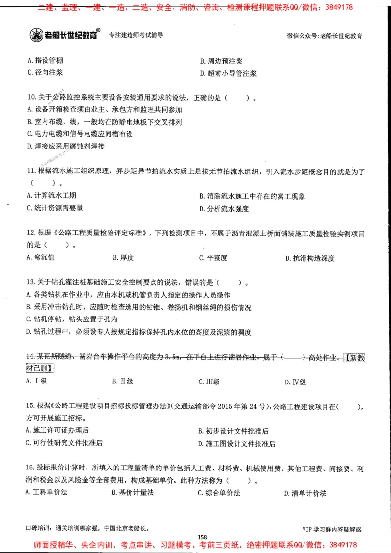 25年一建公路-老船长-真题汇编详解_2026年一级建造师_2026年一建公路_2025年一建公路SVIP_02-基础精讲✿高端面授✿深度强化_19-公路《全系VIP班》老船长JQ_配套资料