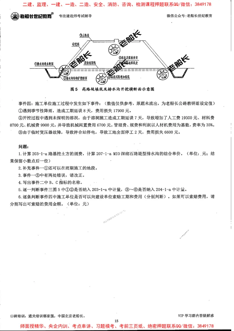25年一建公路-老船长-真题汇编详解_2026年一级建造师_2026年一建公路_2025年一建公路SVIP_02-基础精讲✿高端面授✿深度强化_19-公路《全系VIP班》老船长JQ_配套资料