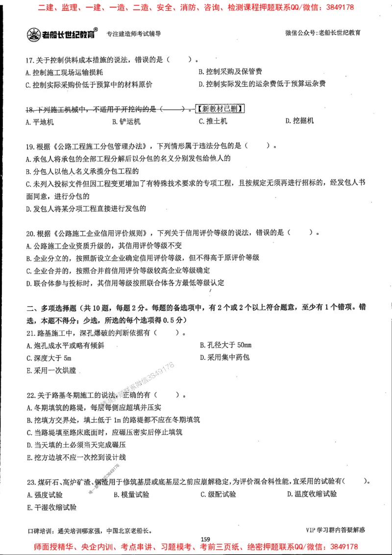 25年一建公路-老船长-真题汇编详解_2026年一级建造师_2026年一建公路_2025年一建公路SVIP_02-基础精讲✿高端面授✿深度强化_19-公路《全系VIP班》老船长JQ_配套资料