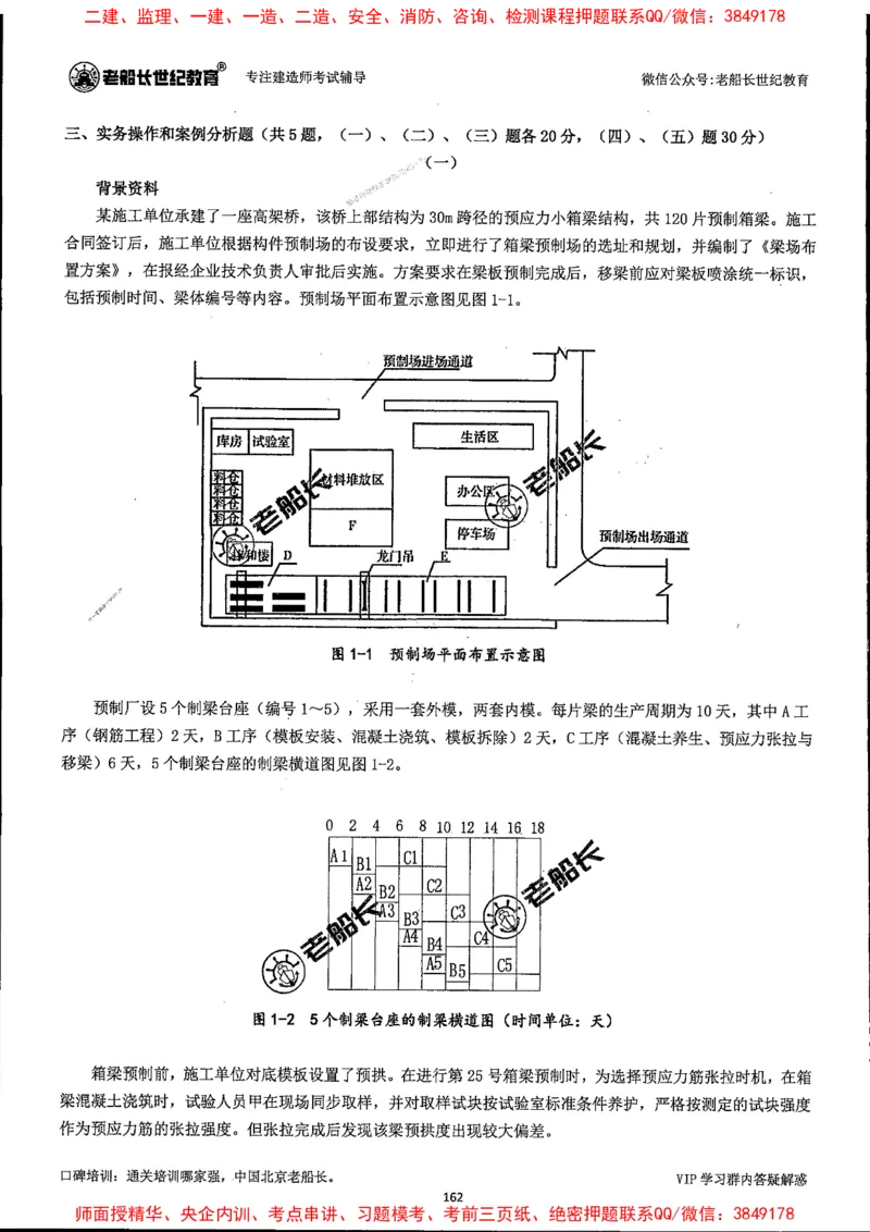 25年一建公路-老船长-真题汇编详解_2026年一级建造师_2026年一建公路_2025年一建公路SVIP_02-基础精讲✿高端面授✿深度强化_19-公路《全系VIP班》老船长JQ_配套资料