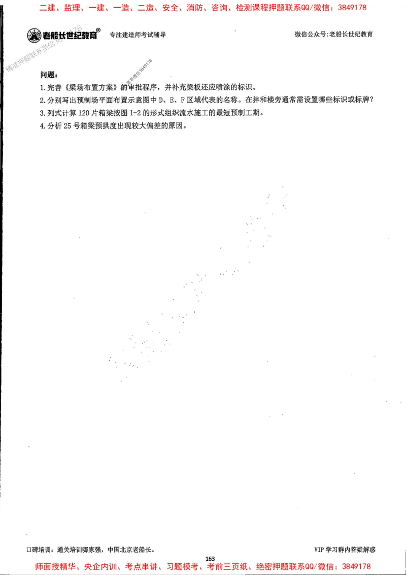25年一建公路-老船长-真题汇编详解_2026年一级建造师_2026年一建公路_2025年一建公路SVIP_02-基础精讲✿高端面授✿深度强化_19-公路《全系VIP班》老船长JQ_配套资料