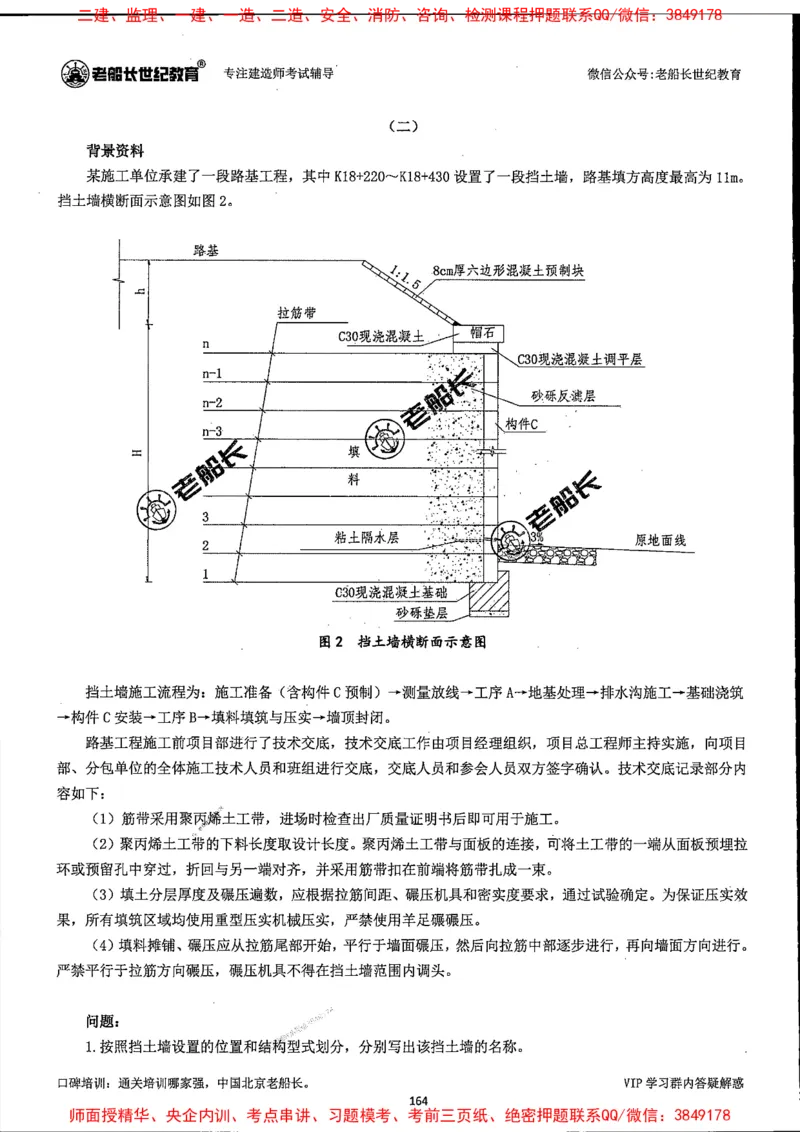 25年一建公路-老船长-真题汇编详解_2026年一级建造师_2026年一建公路_2025年一建公路SVIP_02-基础精讲✿高端面授✿深度强化_19-公路《全系VIP班》老船长JQ_配套资料