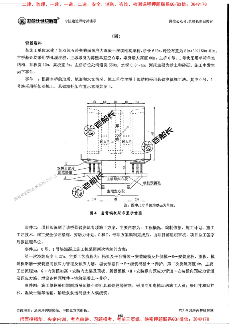 25年一建公路-老船长-真题汇编详解_2026年一级建造师_2026年一建公路_2025年一建公路SVIP_02-基础精讲✿高端面授✿深度强化_19-公路《全系VIP班》老船长JQ_配套资料