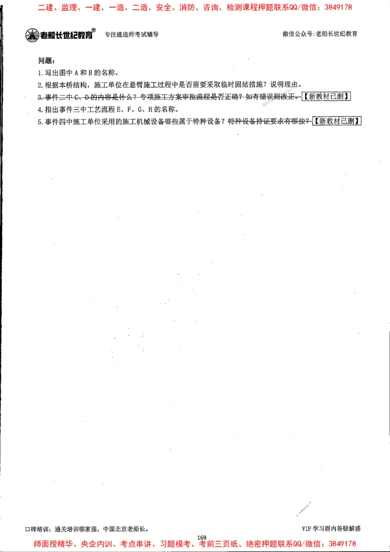 25年一建公路-老船长-真题汇编详解_2026年一级建造师_2026年一建公路_2025年一建公路SVIP_02-基础精讲✿高端面授✿深度强化_19-公路《全系VIP班》老船长JQ_配套资料