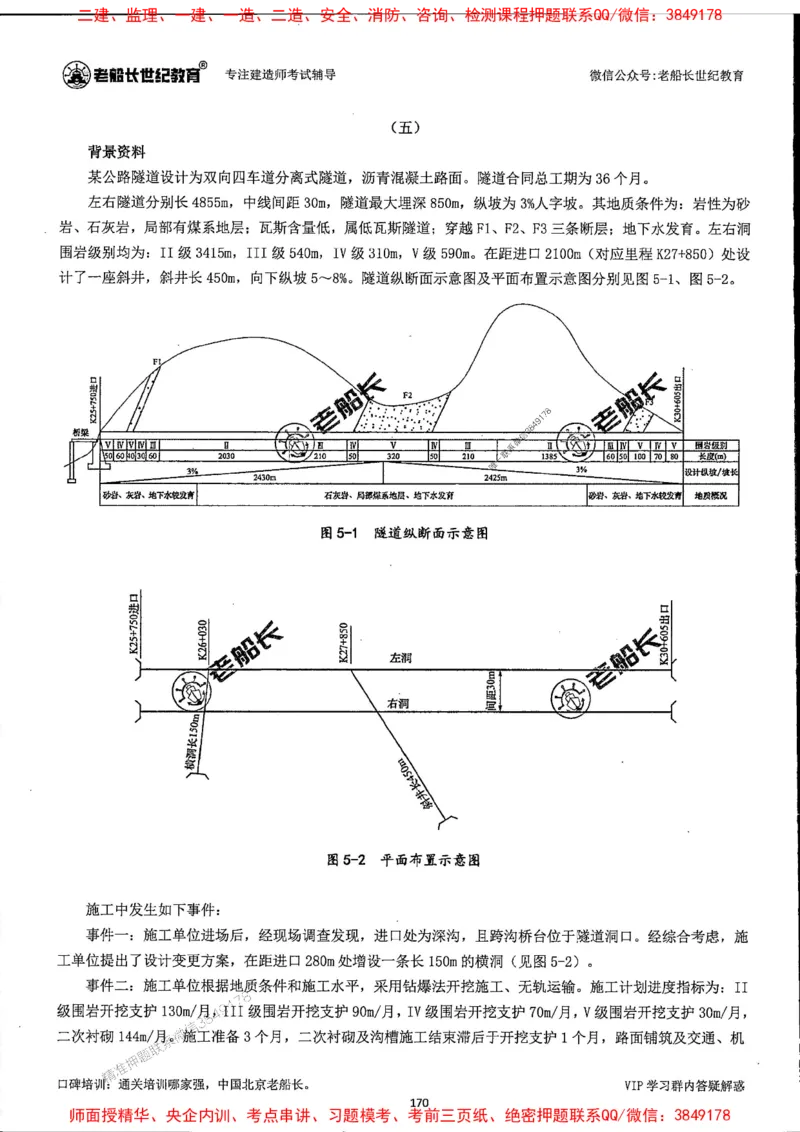 25年一建公路-老船长-真题汇编详解_2026年一级建造师_2026年一建公路_2025年一建公路SVIP_02-基础精讲✿高端面授✿深度强化_19-公路《全系VIP班》老船长JQ_配套资料
