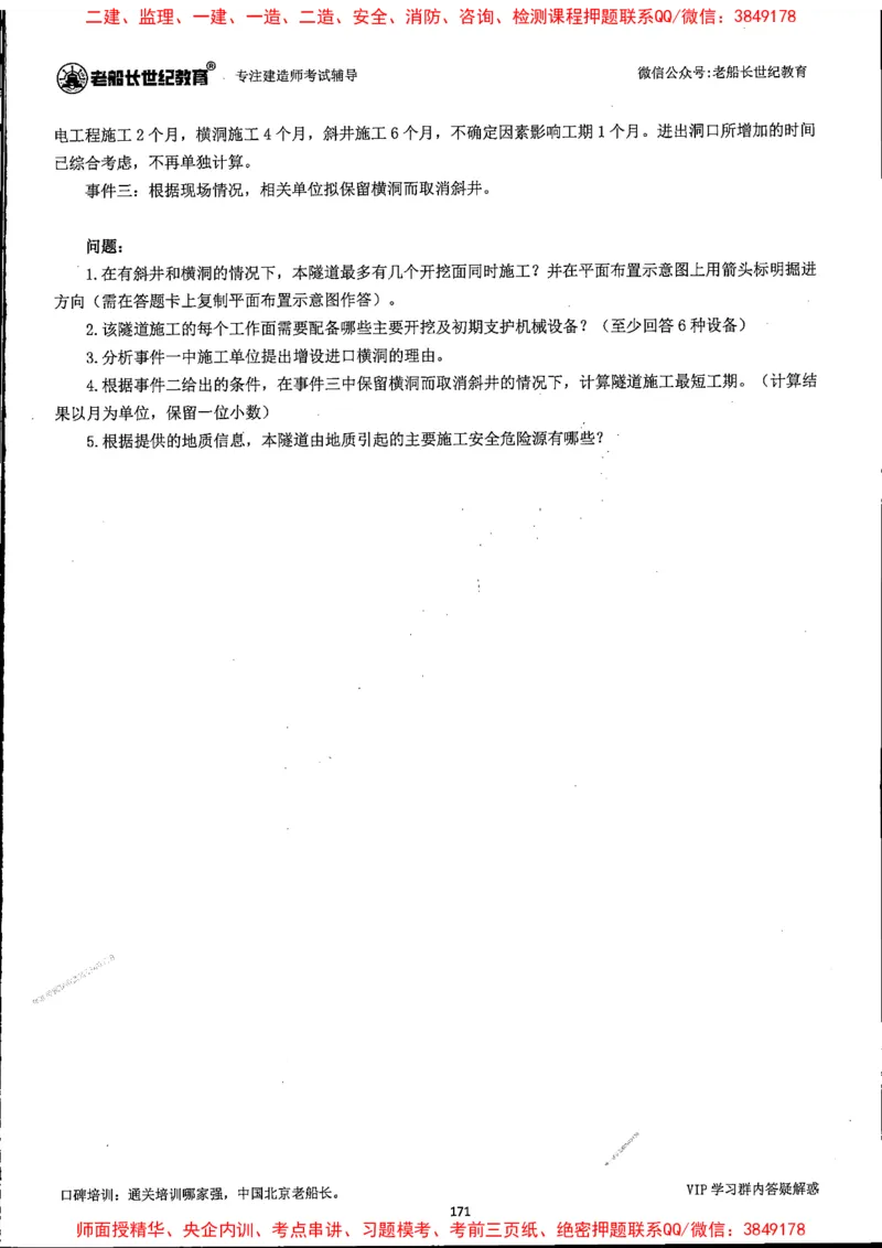 25年一建公路-老船长-真题汇编详解_2026年一级建造师_2026年一建公路_2025年一建公路SVIP_02-基础精讲✿高端面授✿深度强化_19-公路《全系VIP班》老船长JQ_配套资料
