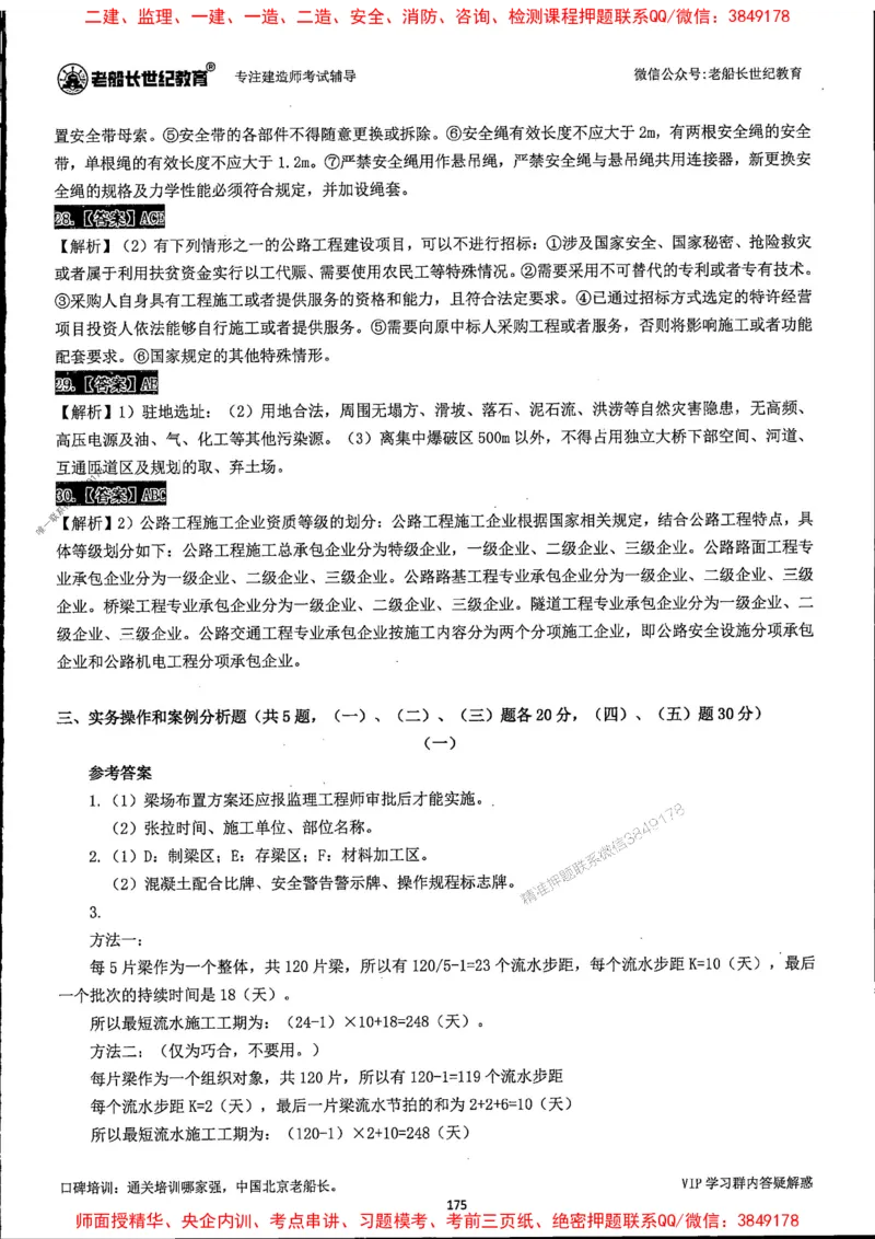 25年一建公路-老船长-真题汇编详解_2026年一级建造师_2026年一建公路_2025年一建公路SVIP_02-基础精讲✿高端面授✿深度强化_19-公路《全系VIP班》老船长JQ_配套资料