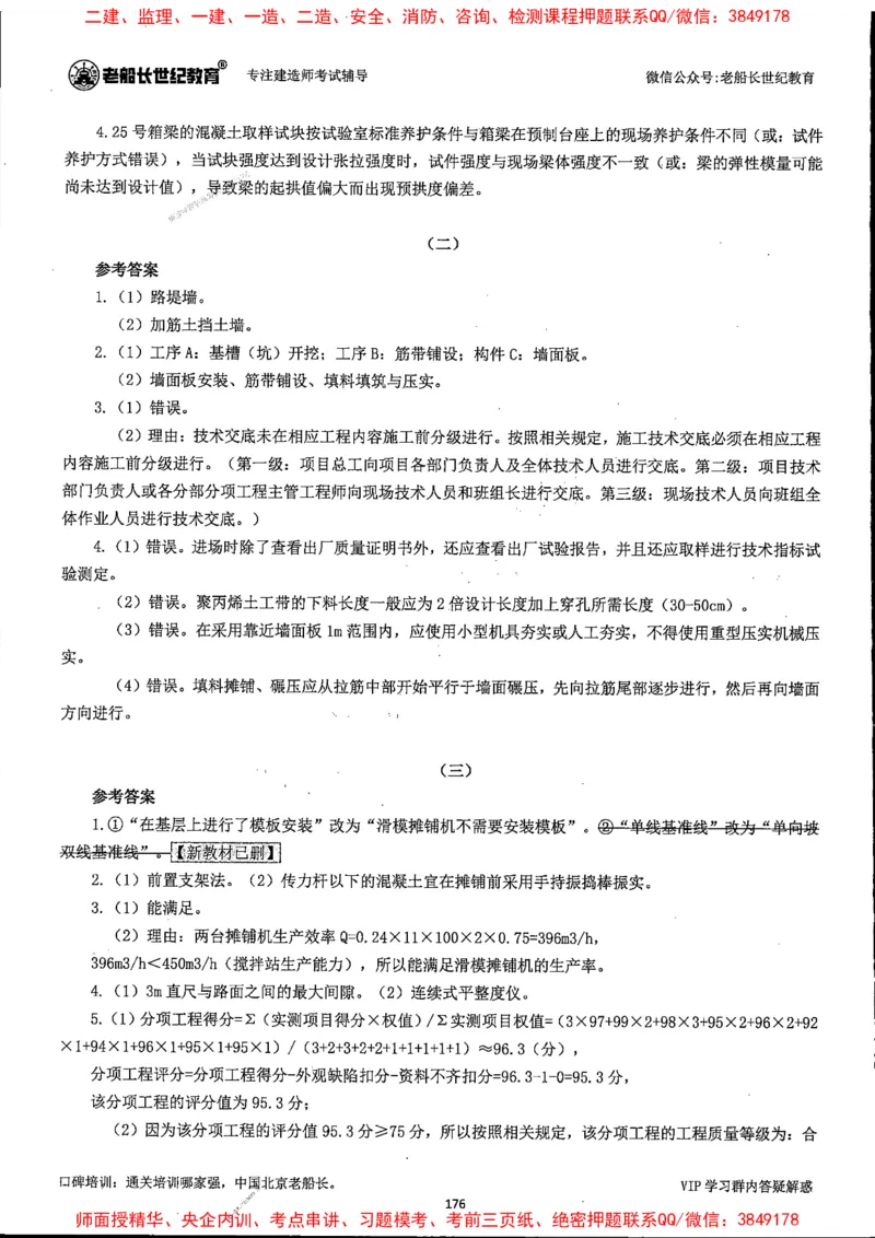 25年一建公路-老船长-真题汇编详解_2026年一级建造师_2026年一建公路_2025年一建公路SVIP_02-基础精讲✿高端面授✿深度强化_19-公路《全系VIP班》老船长JQ_配套资料