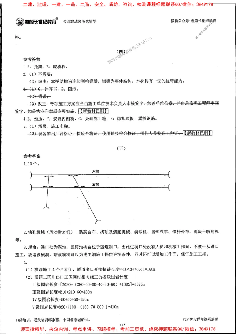 25年一建公路-老船长-真题汇编详解_2026年一级建造师_2026年一建公路_2025年一建公路SVIP_02-基础精讲✿高端面授✿深度强化_19-公路《全系VIP班》老船长JQ_配套资料