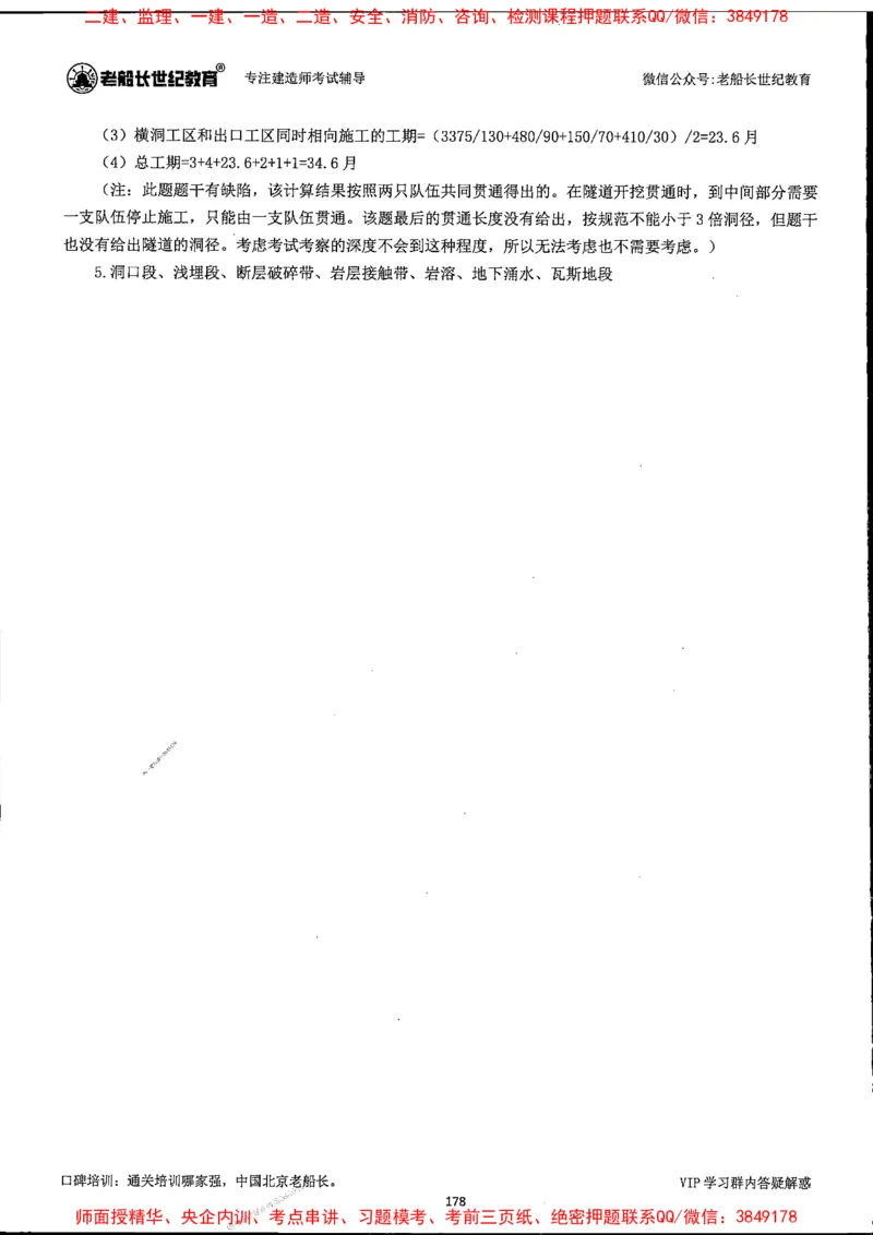 25年一建公路-老船长-真题汇编详解_2026年一级建造师_2026年一建公路_2025年一建公路SVIP_02-基础精讲✿高端面授✿深度强化_19-公路《全系VIP班》老船长JQ_配套资料