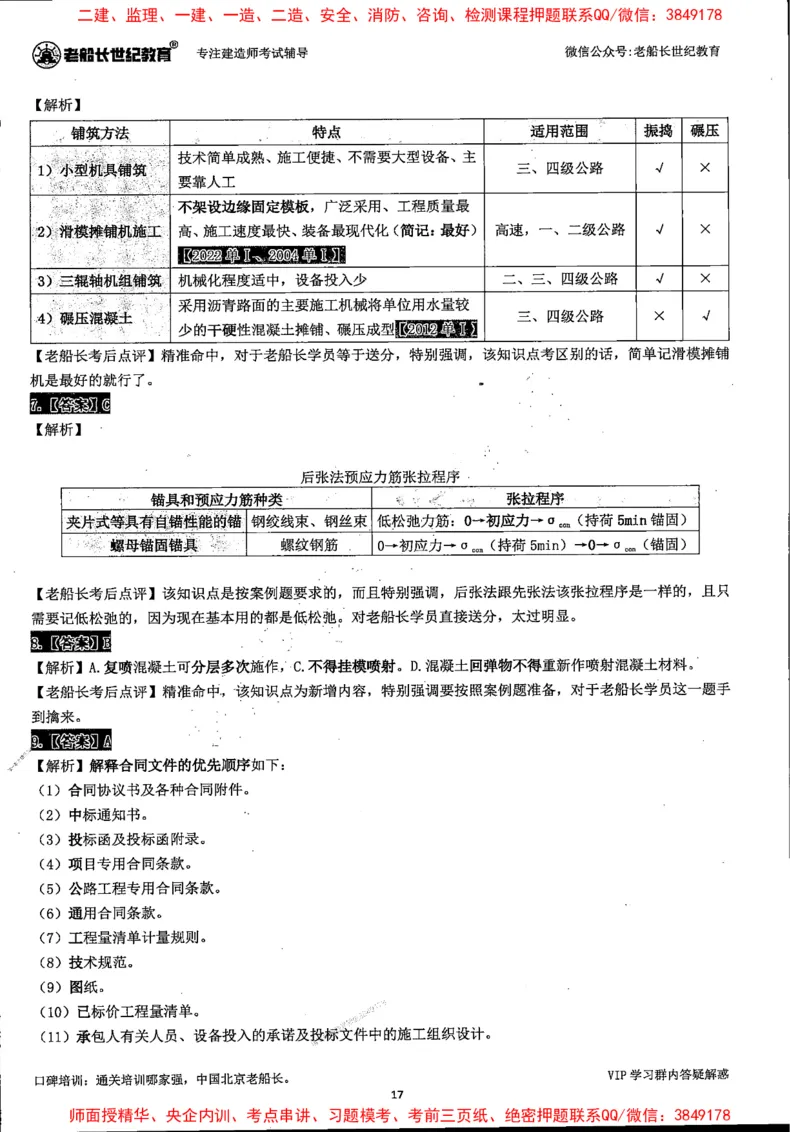 25年一建公路-老船长-真题汇编详解_2026年一级建造师_2026年一建公路_2025年一建公路SVIP_02-基础精讲✿高端面授✿深度强化_19-公路《全系VIP班》老船长JQ_配套资料