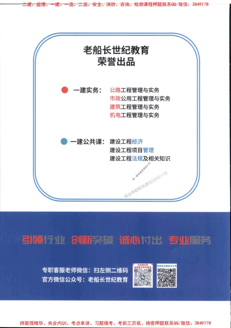 25年一建公路-老船长-真题汇编详解_2026年一级建造师_2026年一建公路_2025年一建公路SVIP_02-基础精讲✿高端面授✿深度强化_19-公路《全系VIP班》老船长JQ_配套资料