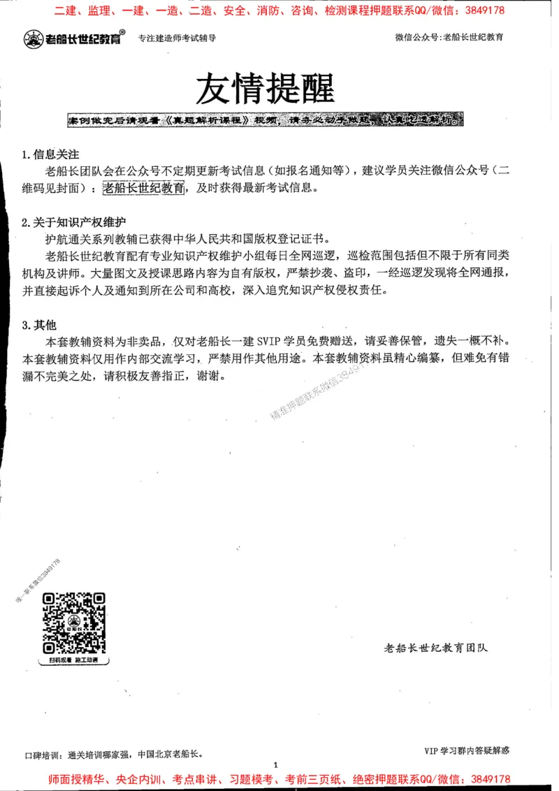 25年一建公路-老船长-真题汇编详解_2026年一级建造师_2026年一建公路_2025年一建公路SVIP_02-基础精讲✿高端面授✿深度强化_19-公路《全系VIP班》老船长JQ_配套资料