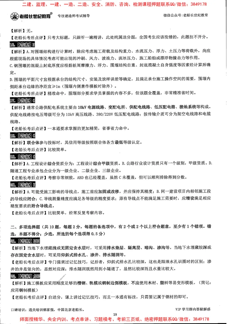 25年一建公路-老船长-真题汇编详解_2026年一级建造师_2026年一建公路_2025年一建公路SVIP_02-基础精讲✿高端面授✿深度强化_19-公路《全系VIP班》老船长JQ_配套资料