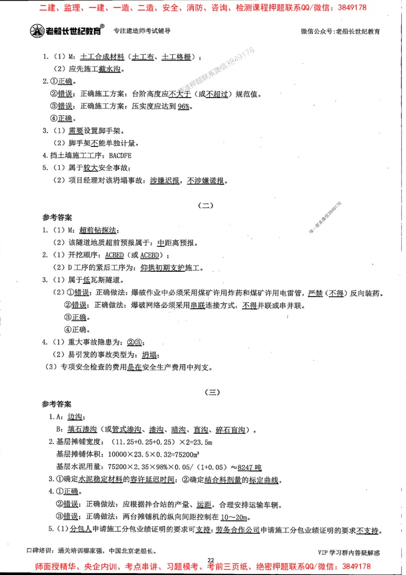 25年一建公路-老船长-真题汇编详解_2026年一级建造师_2026年一建公路_2025年一建公路SVIP_02-基础精讲✿高端面授✿深度强化_19-公路《全系VIP班》老船长JQ_配套资料