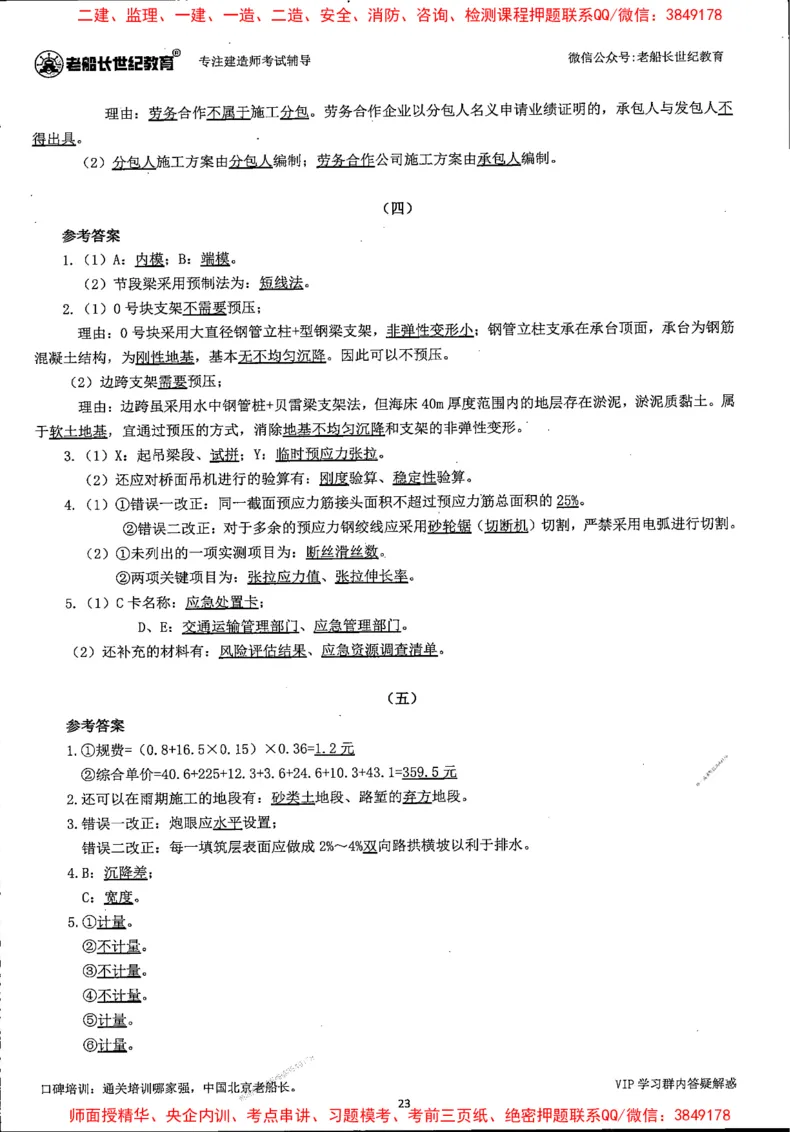 25年一建公路-老船长-真题汇编详解_2026年一级建造师_2026年一建公路_2025年一建公路SVIP_02-基础精讲✿高端面授✿深度强化_19-公路《全系VIP班》老船长JQ_配套资料