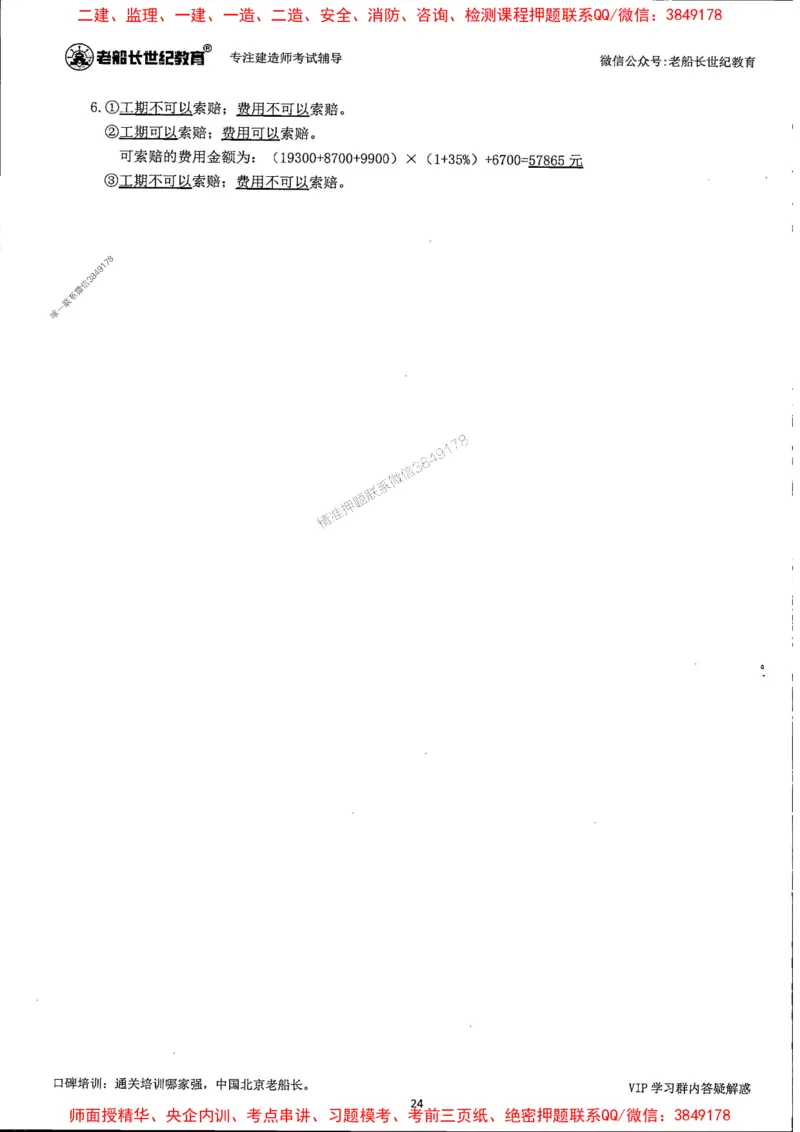 25年一建公路-老船长-真题汇编详解_2026年一级建造师_2026年一建公路_2025年一建公路SVIP_02-基础精讲✿高端面授✿深度强化_19-公路《全系VIP班》老船长JQ_配套资料
