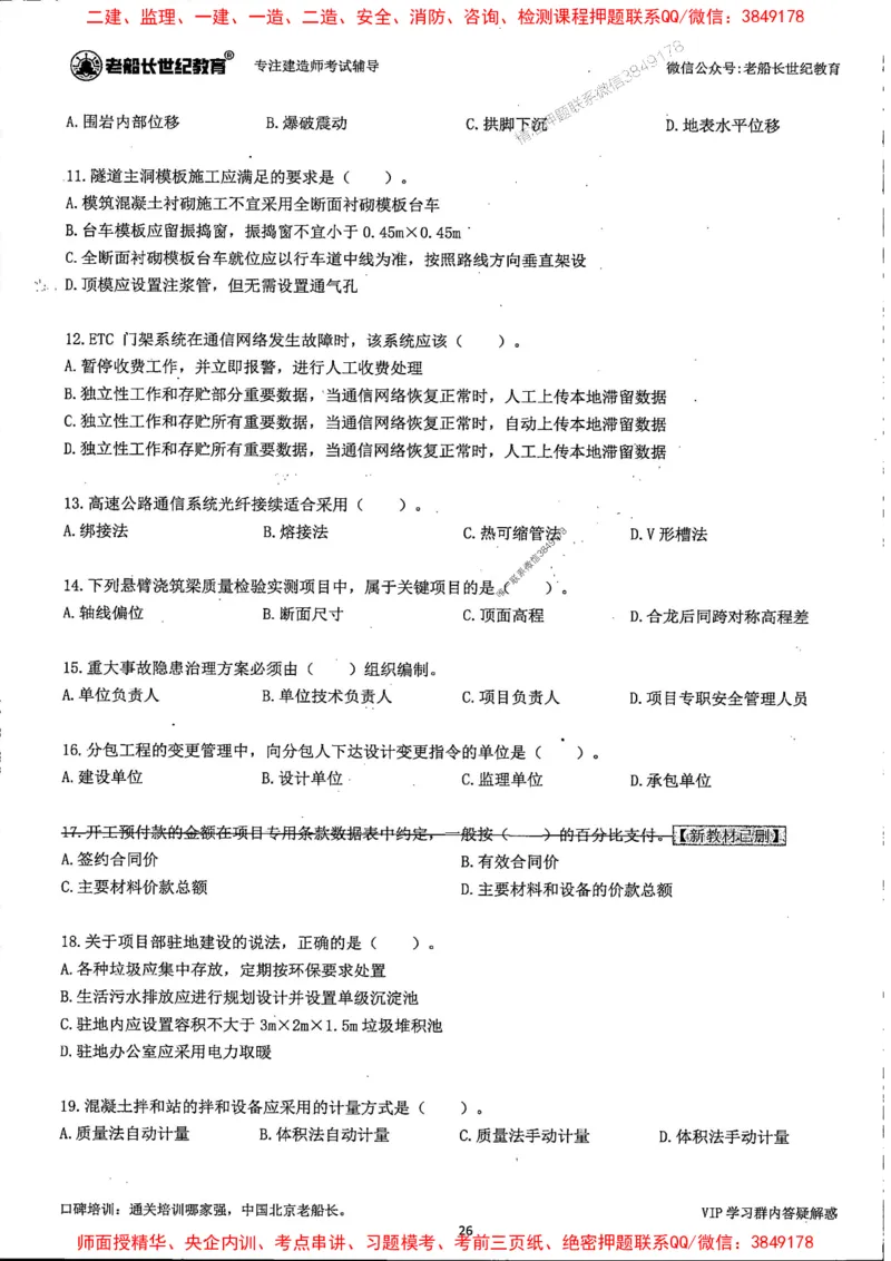 25年一建公路-老船长-真题汇编详解_2026年一级建造师_2026年一建公路_2025年一建公路SVIP_02-基础精讲✿高端面授✿深度强化_19-公路《全系VIP班》老船长JQ_配套资料