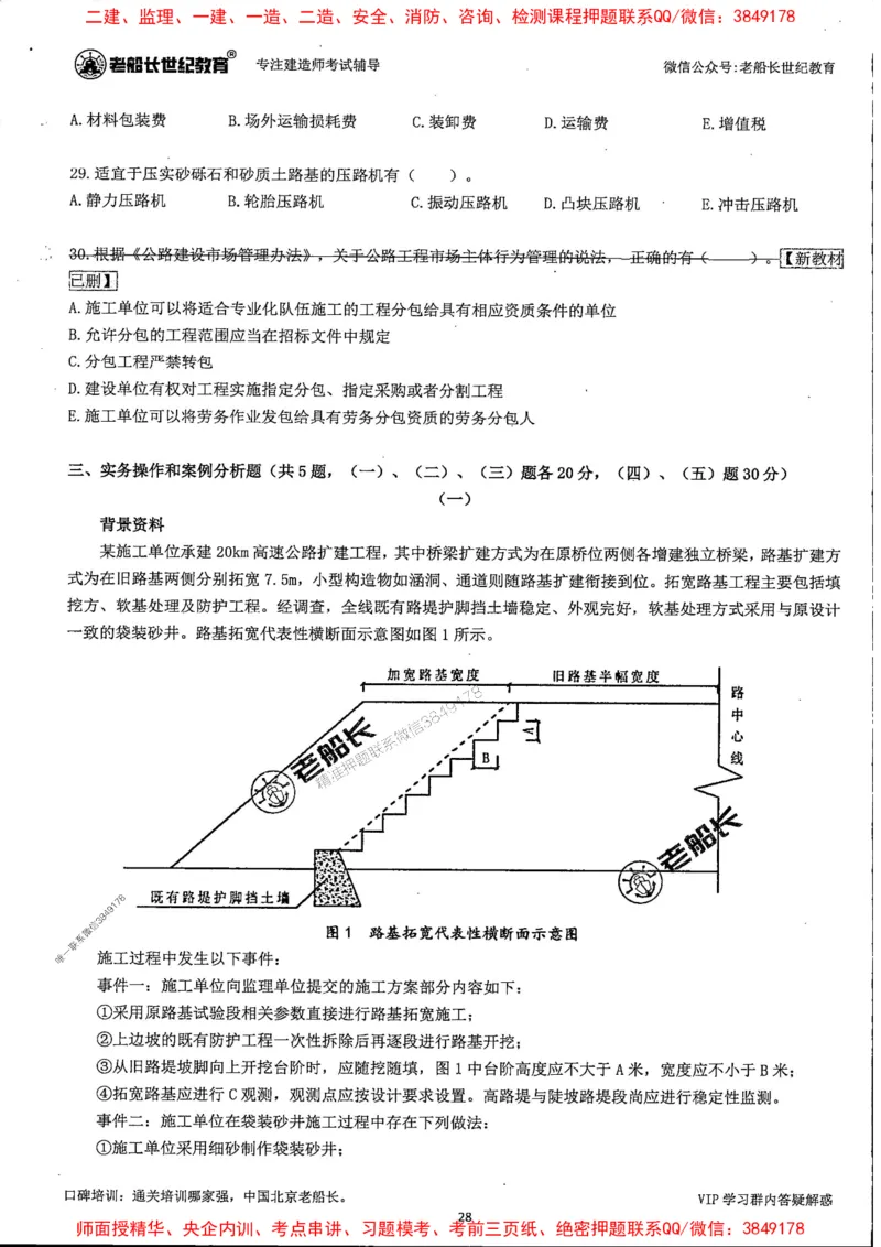 25年一建公路-老船长-真题汇编详解_2026年一级建造师_2026年一建公路_2025年一建公路SVIP_02-基础精讲✿高端面授✿深度强化_19-公路《全系VIP班》老船长JQ_配套资料
