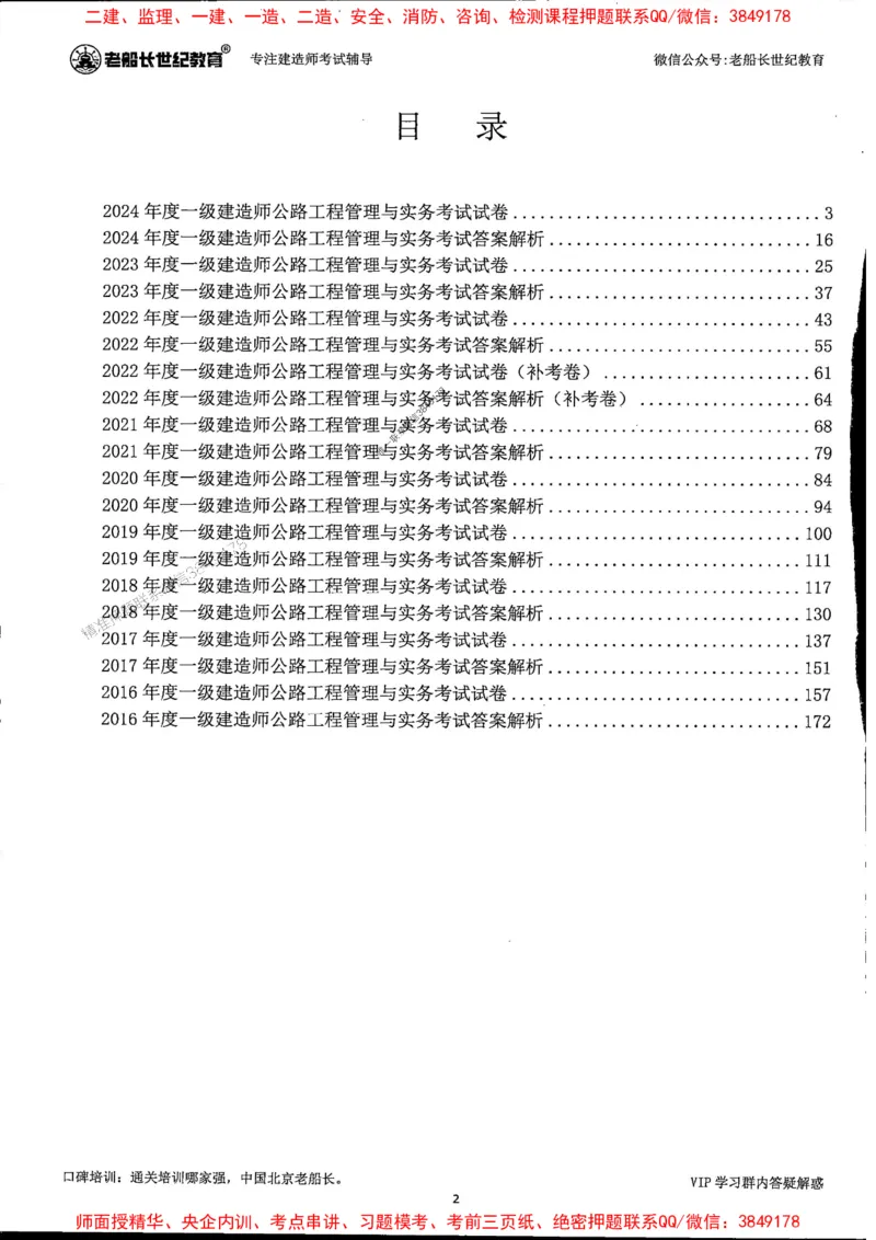 25年一建公路-老船长-真题汇编详解_2026年一级建造师_2026年一建公路_2025年一建公路SVIP_02-基础精讲✿高端面授✿深度强化_19-公路《全系VIP班》老船长JQ_配套资料