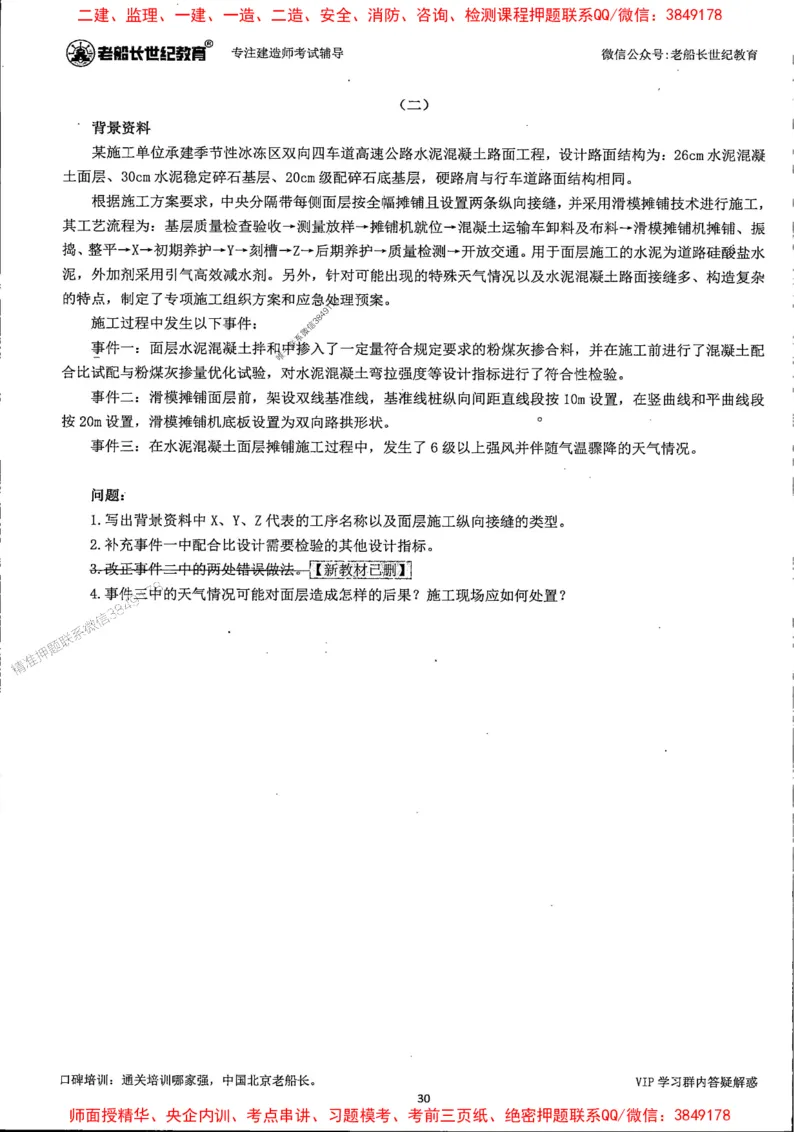 25年一建公路-老船长-真题汇编详解_2026年一级建造师_2026年一建公路_2025年一建公路SVIP_02-基础精讲✿高端面授✿深度强化_19-公路《全系VIP班》老船长JQ_配套资料