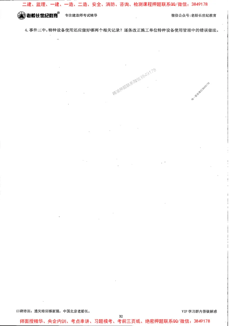 25年一建公路-老船长-真题汇编详解_2026年一级建造师_2026年一建公路_2025年一建公路SVIP_02-基础精讲✿高端面授✿深度强化_19-公路《全系VIP班》老船长JQ_配套资料
