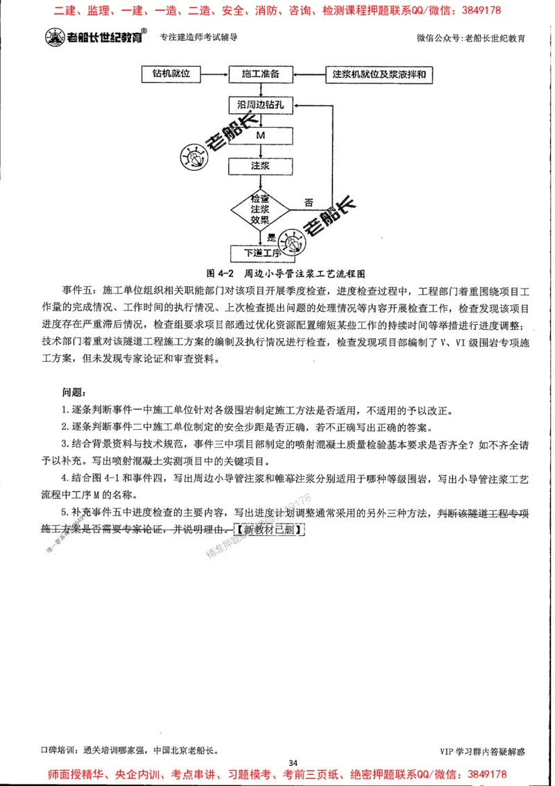25年一建公路-老船长-真题汇编详解_2026年一级建造师_2026年一建公路_2025年一建公路SVIP_02-基础精讲✿高端面授✿深度强化_19-公路《全系VIP班》老船长JQ_配套资料