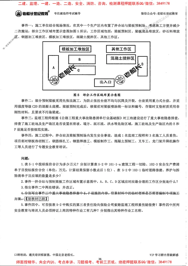 25年一建公路-老船长-真题汇编详解_2026年一级建造师_2026年一建公路_2025年一建公路SVIP_02-基础精讲✿高端面授✿深度强化_19-公路《全系VIP班》老船长JQ_配套资料