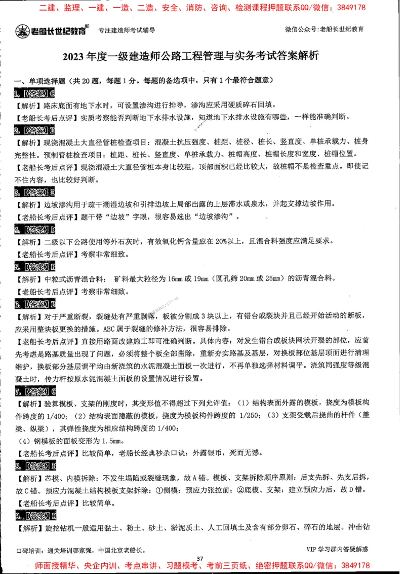 25年一建公路-老船长-真题汇编详解_2026年一级建造师_2026年一建公路_2025年一建公路SVIP_02-基础精讲✿高端面授✿深度强化_19-公路《全系VIP班》老船长JQ_配套资料