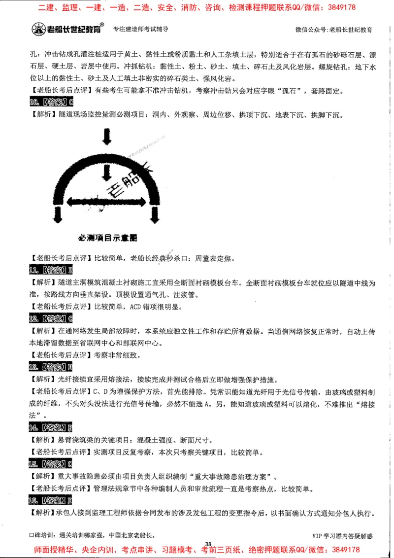 25年一建公路-老船长-真题汇编详解_2026年一级建造师_2026年一建公路_2025年一建公路SVIP_02-基础精讲✿高端面授✿深度强化_19-公路《全系VIP班》老船长JQ_配套资料