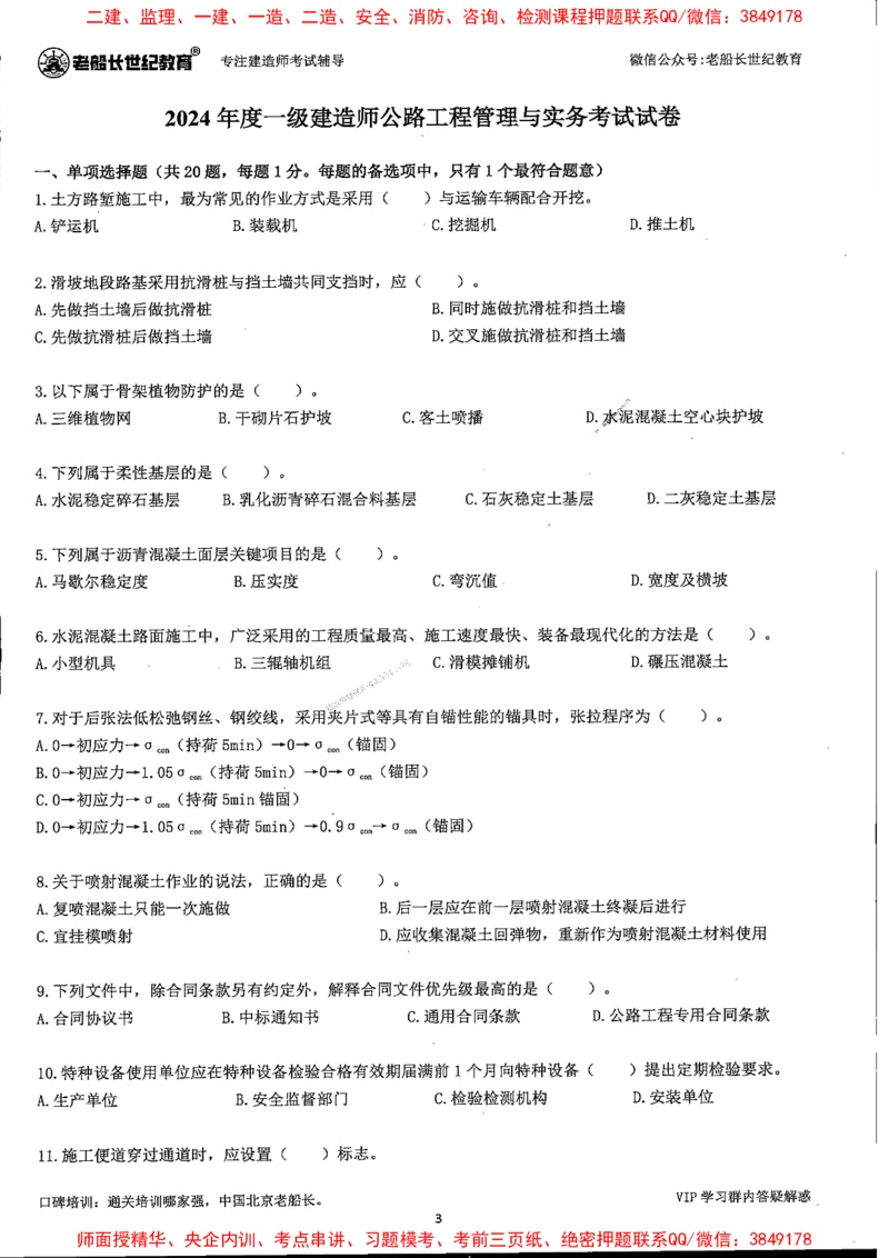 25年一建公路-老船长-真题汇编详解_2026年一级建造师_2026年一建公路_2025年一建公路SVIP_02-基础精讲✿高端面授✿深度强化_19-公路《全系VIP班》老船长JQ_配套资料